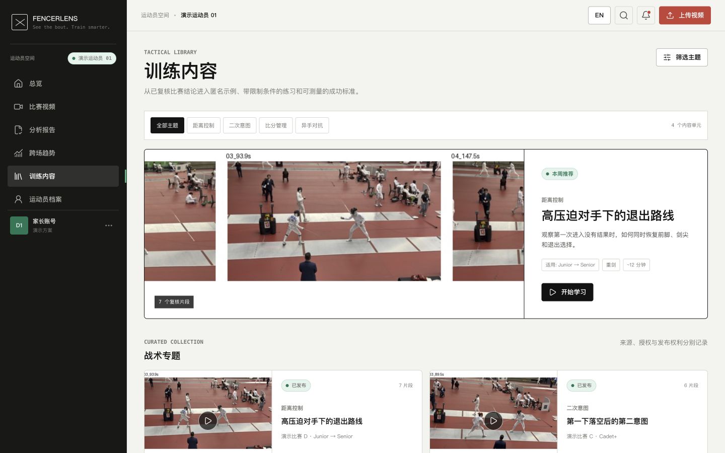 由已复核证据生成的虚构训练重点